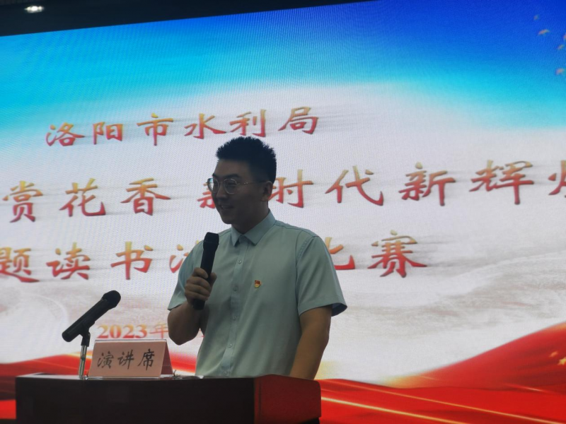 刘丰源同志参加洛阳市水利局举办的读书演讲比赛荣获二等奖